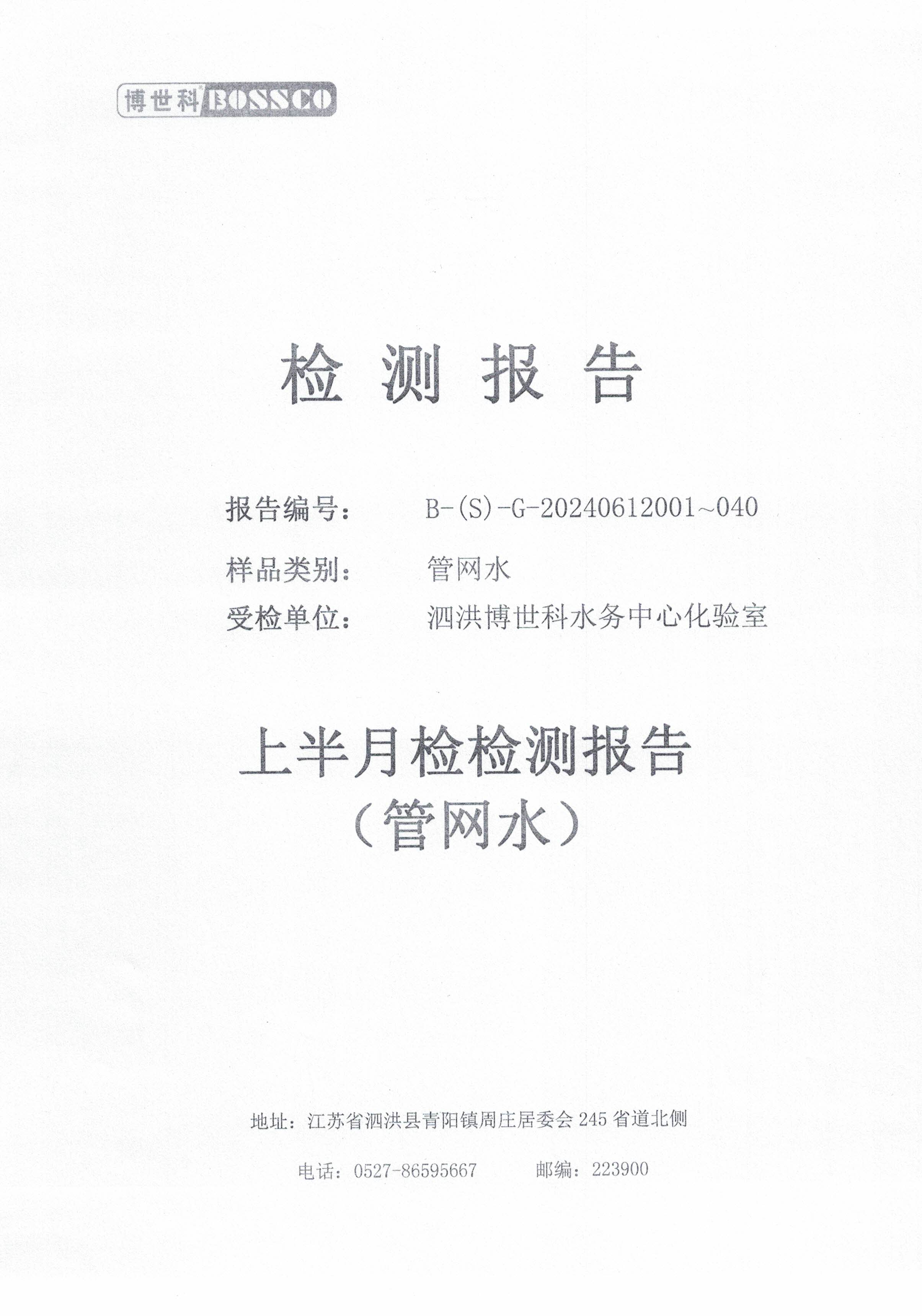 泗洪博世U水务有限公司管|水水质公C? />
                         </div>  
                            <p>泗洪博世U水务有限公司管|水水质公C?/p>
                        </a></li>
                     
                     <li><a href=